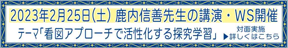 講演・ワークショップのご案内