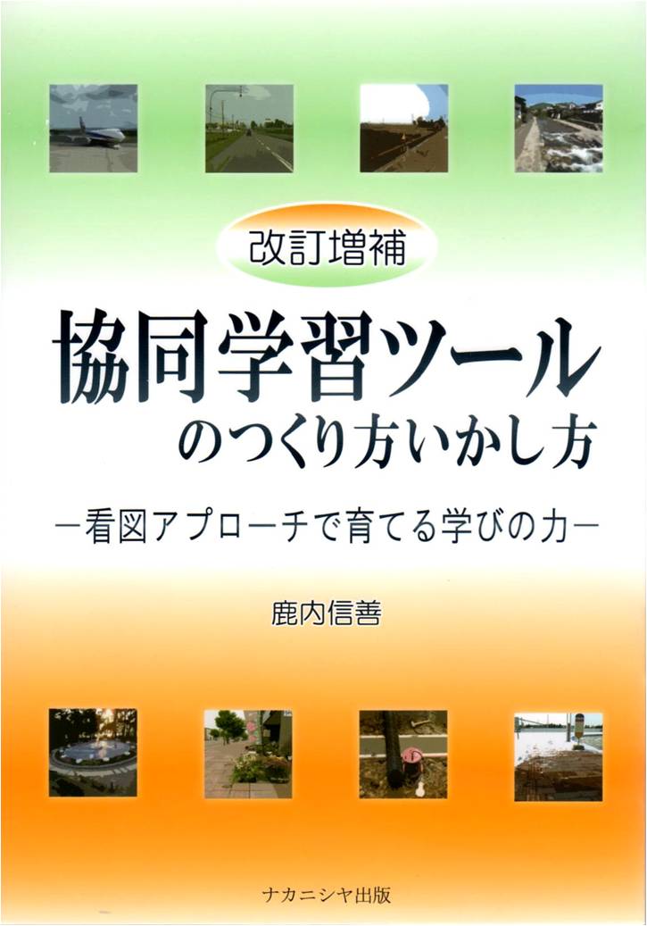 改訂増補ツール