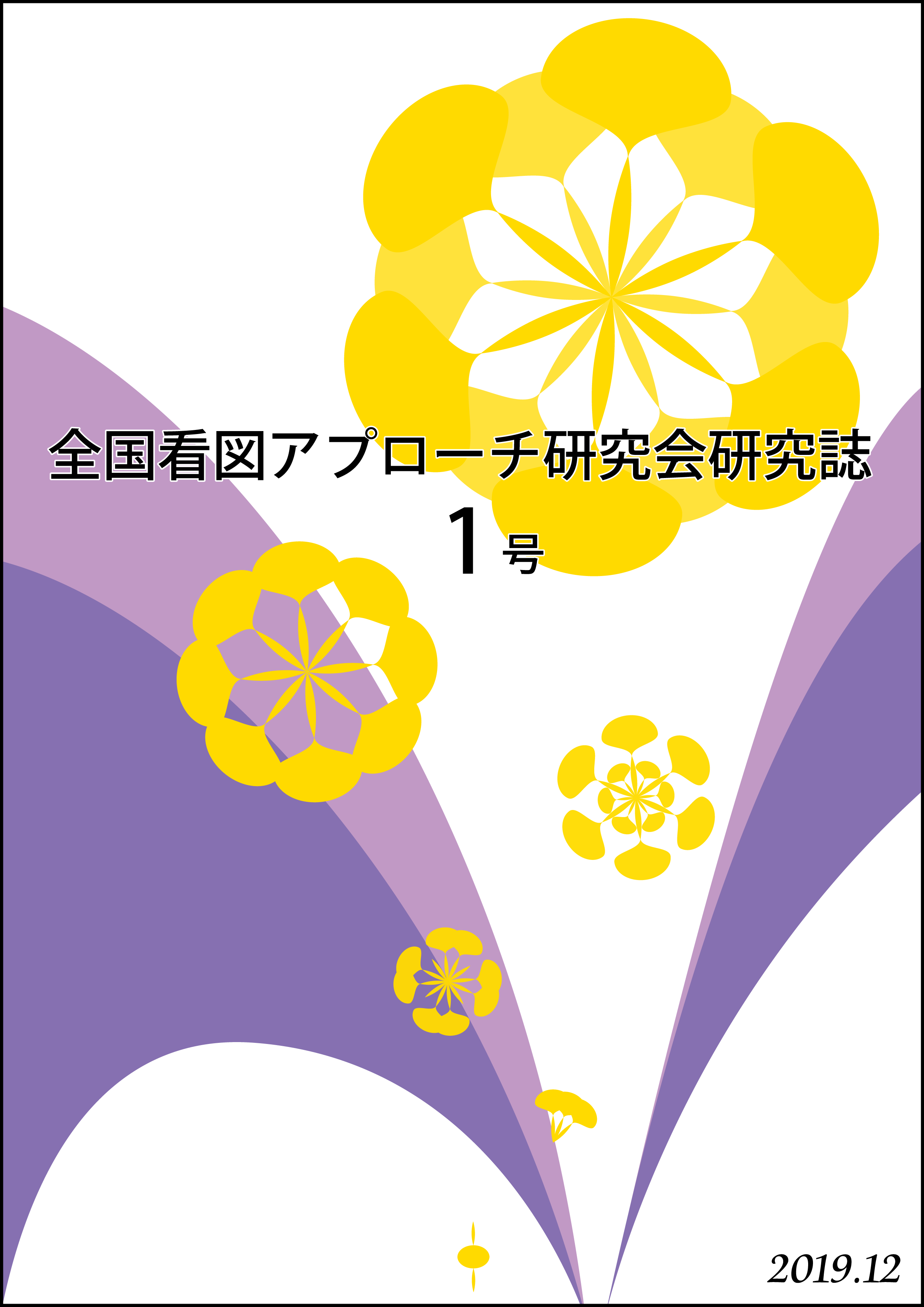 研究誌1号サムネイル